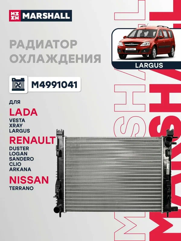 Радиатор охлаждения двигателя Lada Vesta 15- / X-Ray 15-, Renault Duster I, II 10- / Logan II 12- (M499104, Marshall M4991041