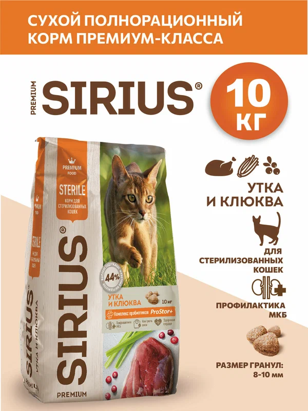 Сухой корм SIRIUS для стерилизованных кошек с Уткой и клюквой, 10 кг