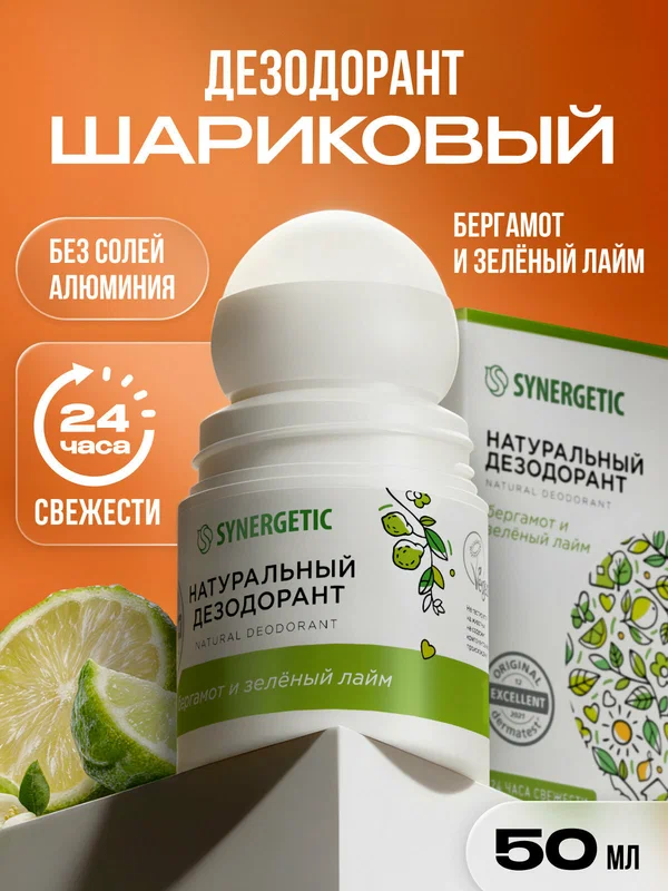 Натуральный дезодорант SYNERGETIC "бергамот - зеленый лайм", гипоаллергенный, шариковый , 50мл.
