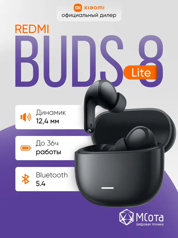 Беспроводные наушники Redmi Buds 8 Lite Black, черные, активное шумоподавление