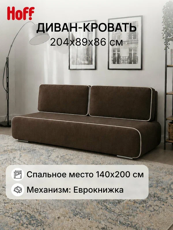 Диван-кровать Hoff Уно, 204х89х87 см, еврокнижка, велюр, цвет коричневый