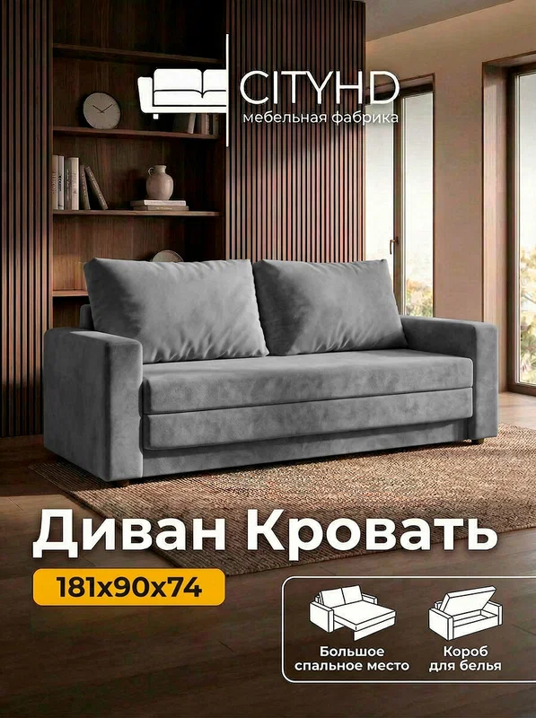 Диван-кровать Верона 9 с ящиком для хранения Серый, велюр, еврокнижка