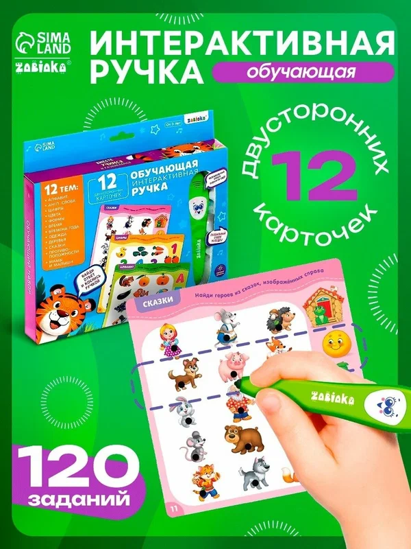 Развивающая игрушка ZABIAKA "Говорящая ручка" звуковые и световые эффекты, 3+