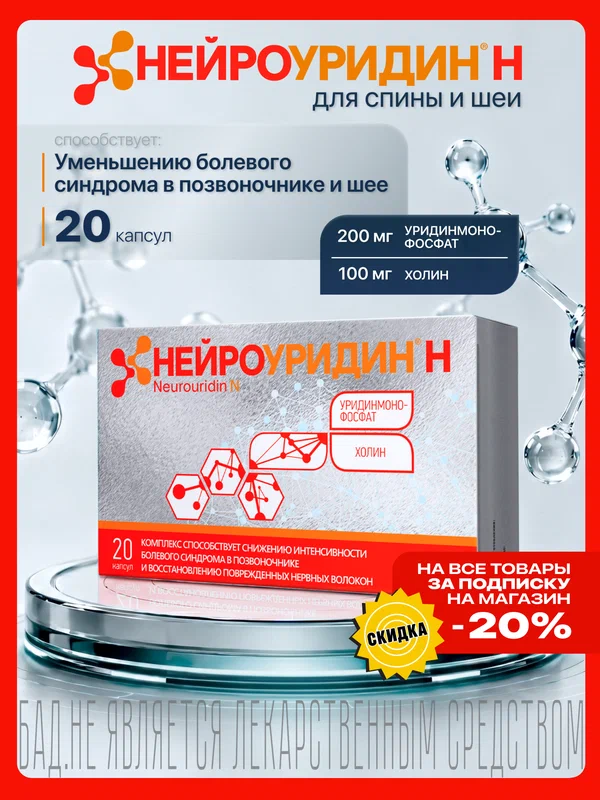 Полиневрин Артлайф таблетки 530мг 21шт