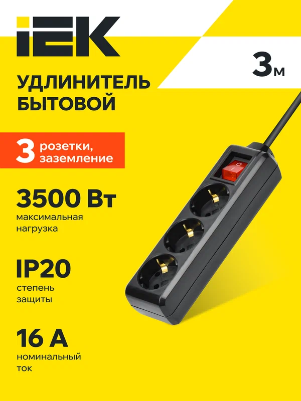 Удлинитель IEK У03К, 3 розетки, с заземлением, выключатель на корпусе, 3м, 16А, 250В, IP20, черный