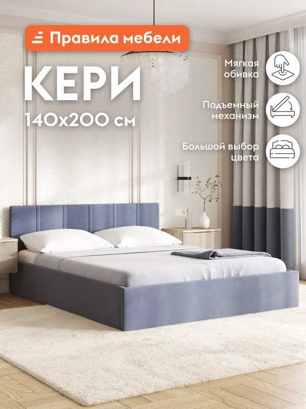 Двуспальная кровать Кери 140х200 см, с подъемным механизмом, с анатомическим основанием, с мягким изголовьем, Серый, велюр