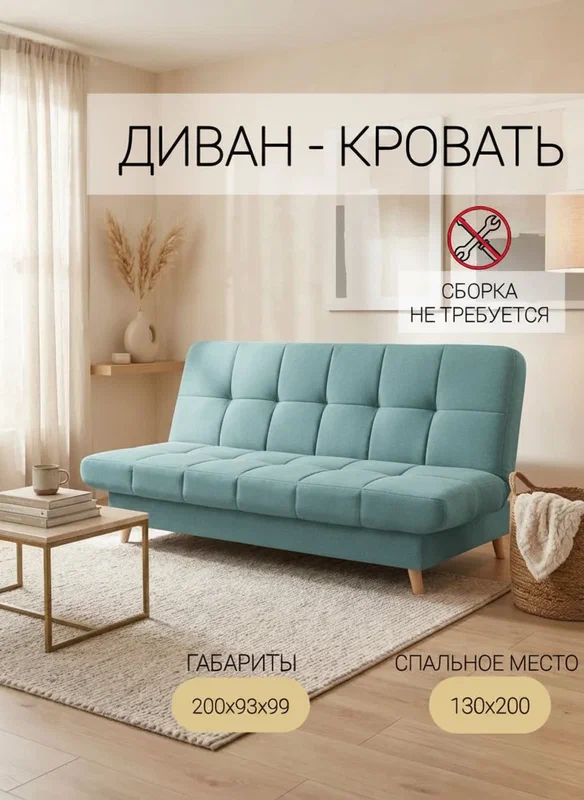 Финка Лайт Бирюзовый, 130х200, двухспальный диван - кровать раскладной, с ящиком для хранения, книжка, клик-кляк, МФ Олимп