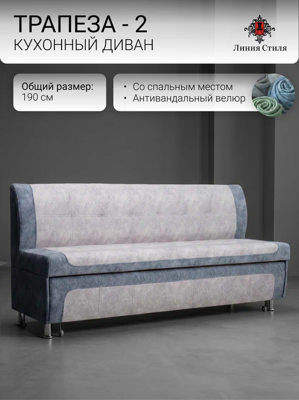 Кухонный диван Линия Стиля "Трапеза-2", спальное место, велюр, серый