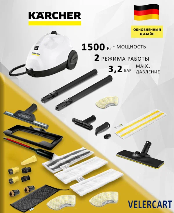 Пароочиститель Karcher SC 2 EasyFix с расширенным набором аксессуаров VELERCART