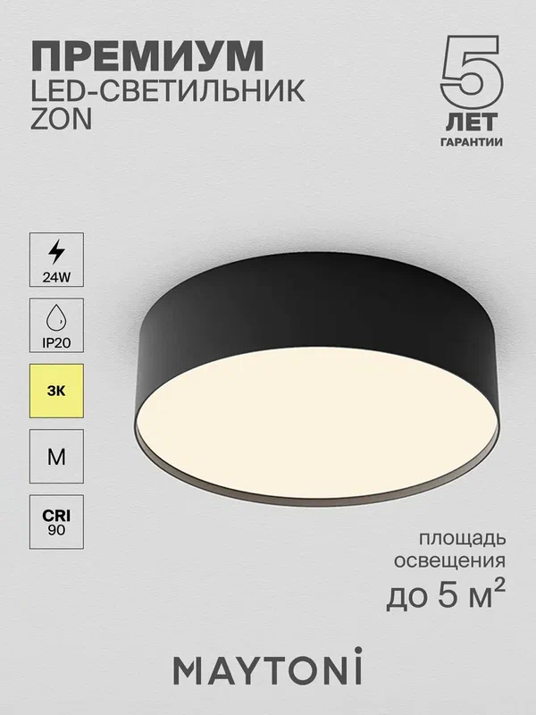 Потолочный светильник Maytoni Technical C032CL-24W3K-RD-B Цоколь LED, 24W, IP 20