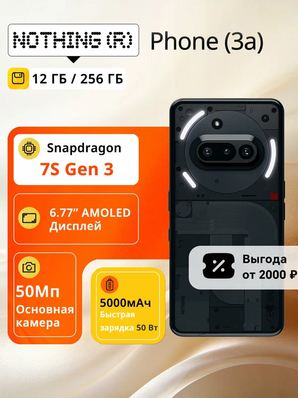 Смартфон Nothing Phone(3a), 12+256 ГБ, черный, 5000 mAh 6.77” 120Hz AMOLED дисплей EU