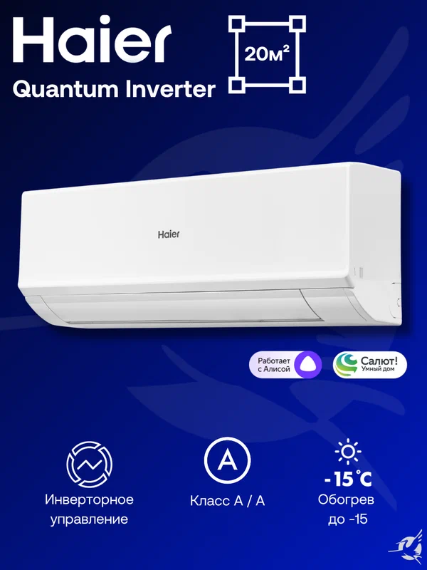 Сплит-система, инверторный кондиционер Haier Quantum DC-Inverter AS20HQJ2HRA-W / 1U20HQJ2FRA на 20 м²