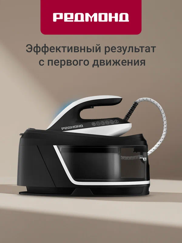 Парогенератор для глажки редмонд SS1626 с вертикальным отпариванием, 2 л, мощность 3100 Вт, керамическая подошва