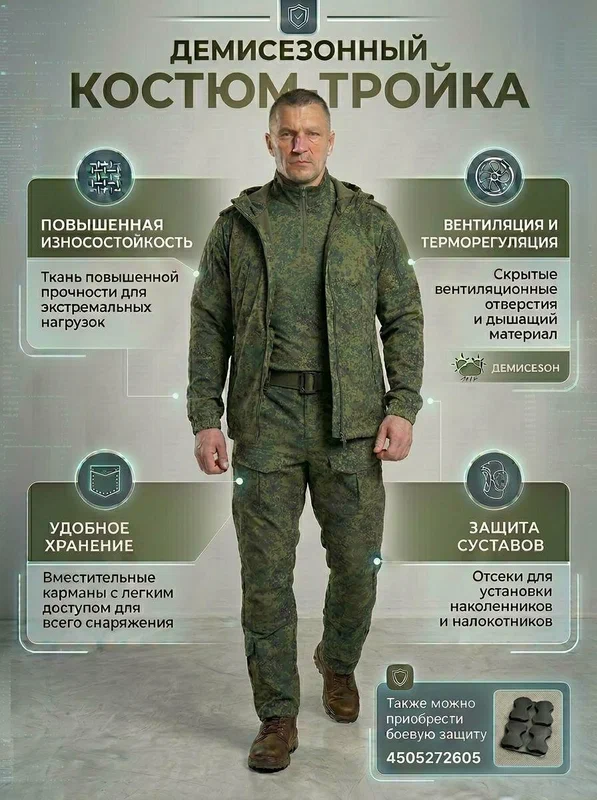 Костюм тактический демисезонный (куртка, боевая рубашка, брюки), 50 размер