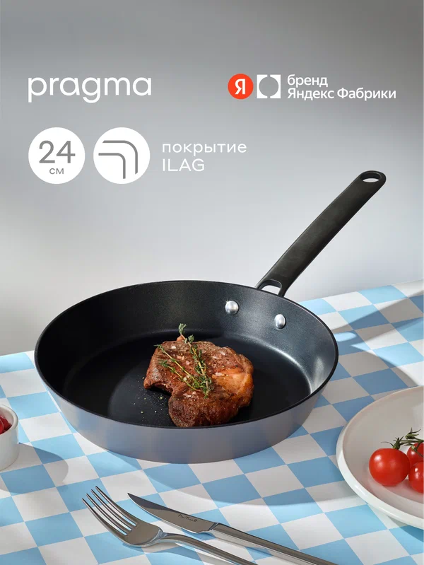 Сковорода из алюминия Pragma Fodbal 24 см с антипригарным покрытием ILAG, индукция