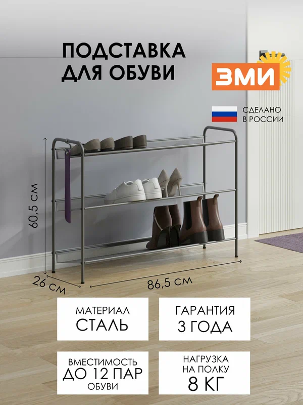 Обувница ЗМИ Женева 33, этажерка для обуви в прихожую на 12 пар, 3 металлические полки, графит
