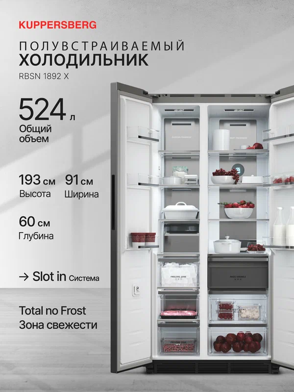 Холодильник двухкамерный Kuppersberg RBSN 1892 X (Модификация 2026 года)