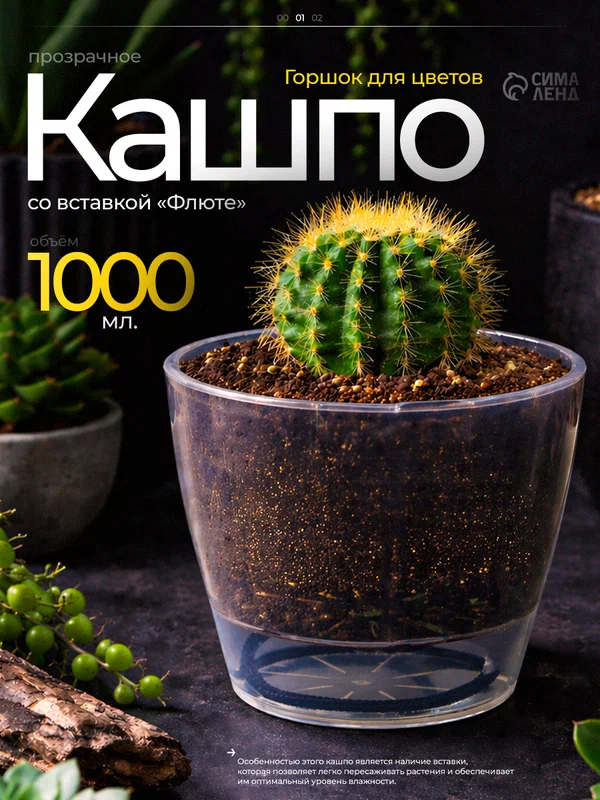 Кашпо "Афина" Plast Avenue, для цветов, со вставкой, прозрачное, 1 л