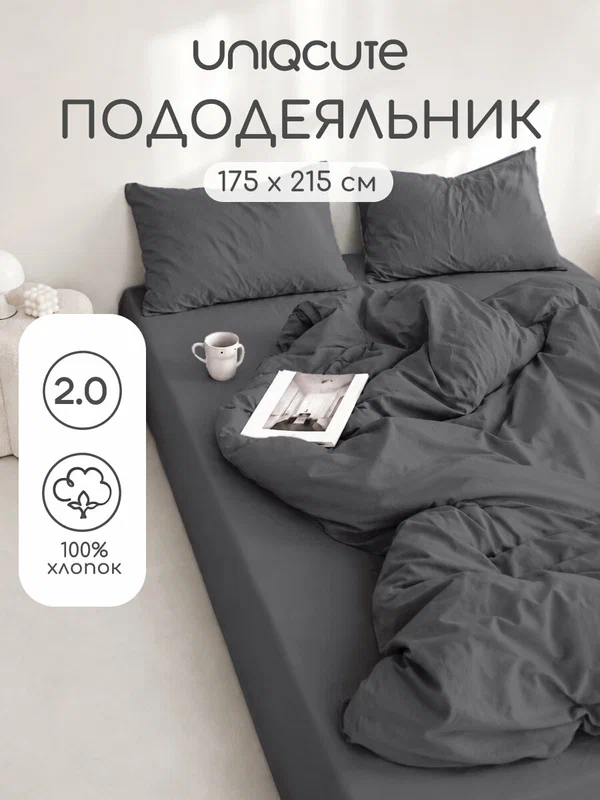 Пододеяльник Uniqcute 2-спальный 175х215 см, Поплин, Однотонный, Rutil