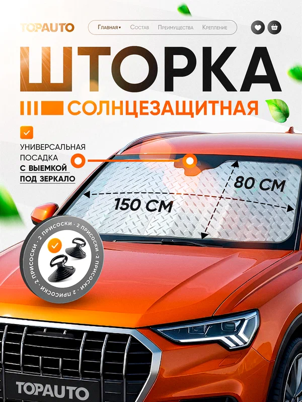 Шторка солнцезащитная на лобовое стекло GOODYEAR 153 х 75 см GY005301