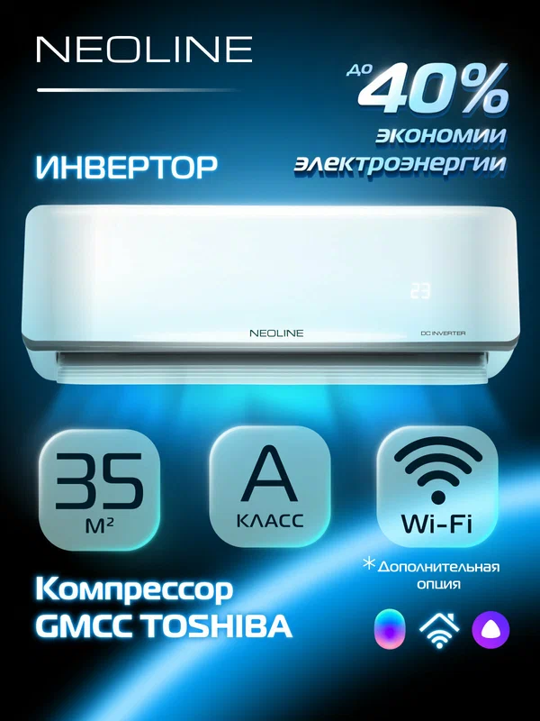 Сплит-система инверторного типа NEOLINE AIRFRESH DC NAMI-12HN1_24Y комплект, площадь охлаждения/обогрева до 35 м²