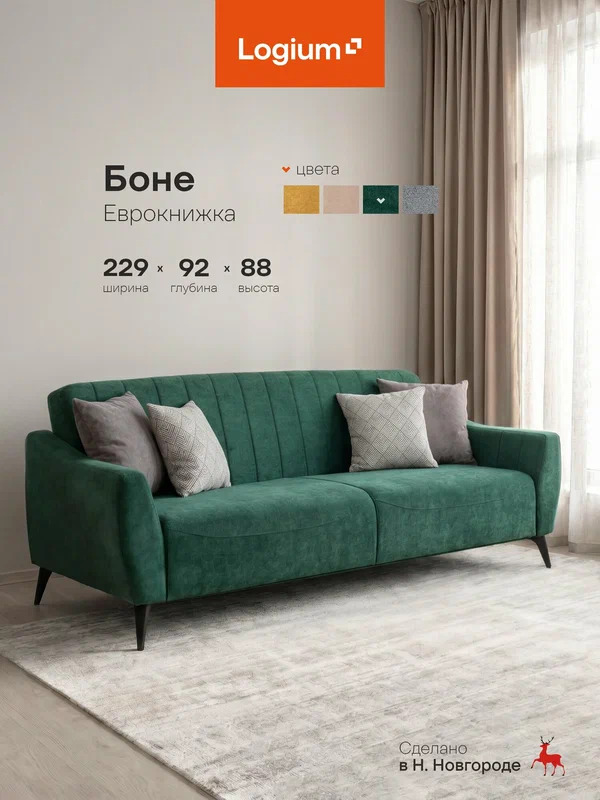 Диван раскладной Боне 01.02, Велюр Happy 697, Велюр Happy 980, Лофт 1 рогожка