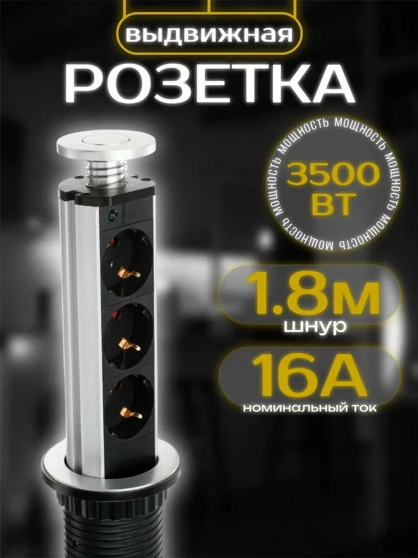 Розетка выдвижная Luazon, 16 А, трёхместная, в стол, провод 1.8 м, цвет серебро