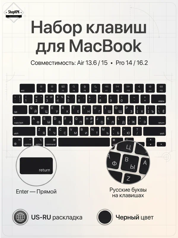 Набор кнопок клавиши для MacBook Air 2020-2026, MacBook Pro 2020-2026, US-RU (американская раскладка), черный