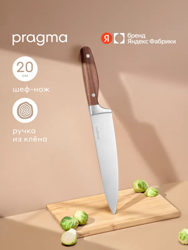 Шеф-нож Pragma Ropfid с ручкой из клена
