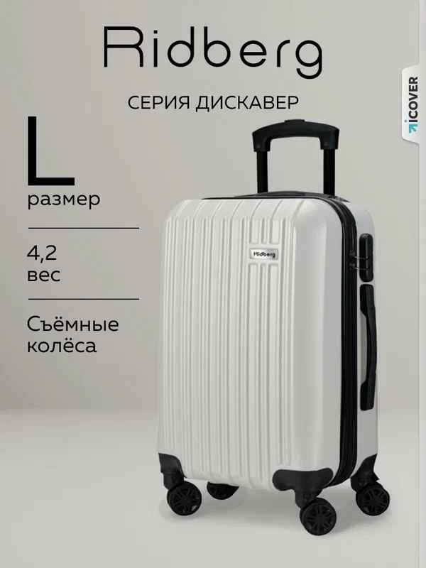 Чемодан