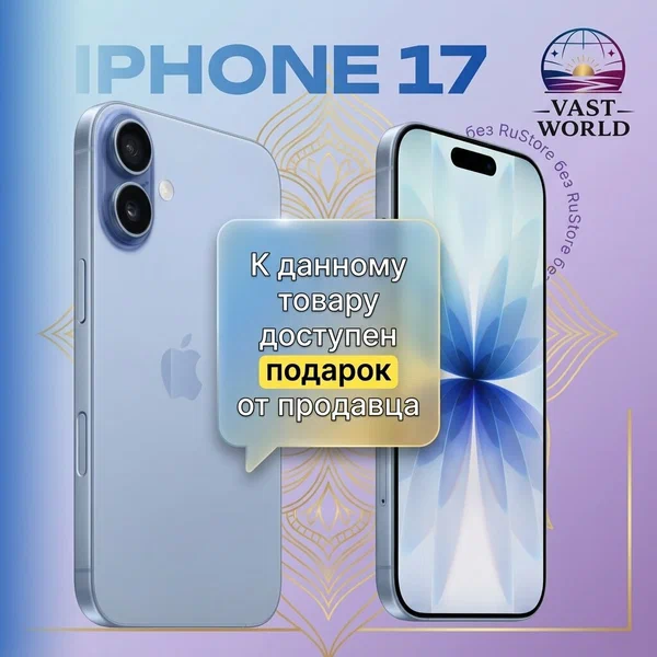 Смартфон Apple iPhone 17 256 GB SIM + eSIM Mist Blue (без RuStore)