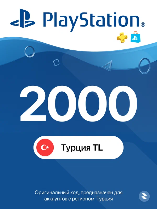 Пополнение счета PlayStation Store, 2000 TL, Турция | Цифровой код, подарочная карта | PlayStation Gift Card Turkey