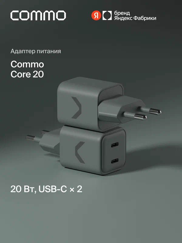 Быстрое зарядное устройство COMMO Core 20 2xUSB-C, 20 Вт, Серо-зелёный