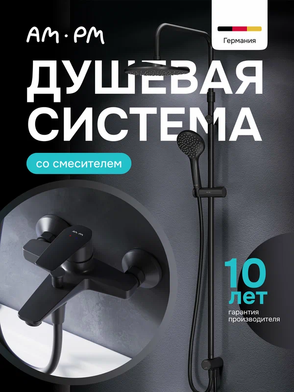 Душевая система с тропическим душем AM.PM Brava с изливом и ручным, черный