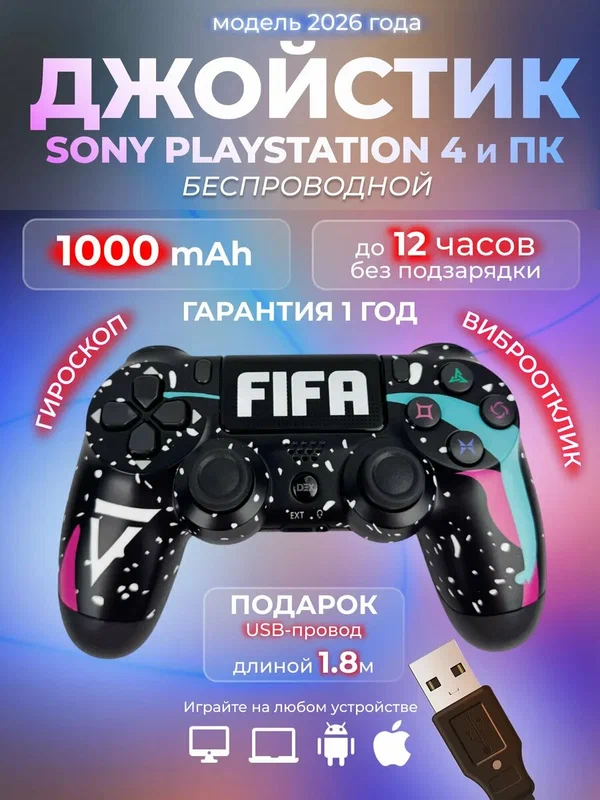 Геймпад PS4, джойстик для ПК, беспроводной контроллер DualShock PS4 V2 для телефона и ПК, Bluetooth, Fifa черный