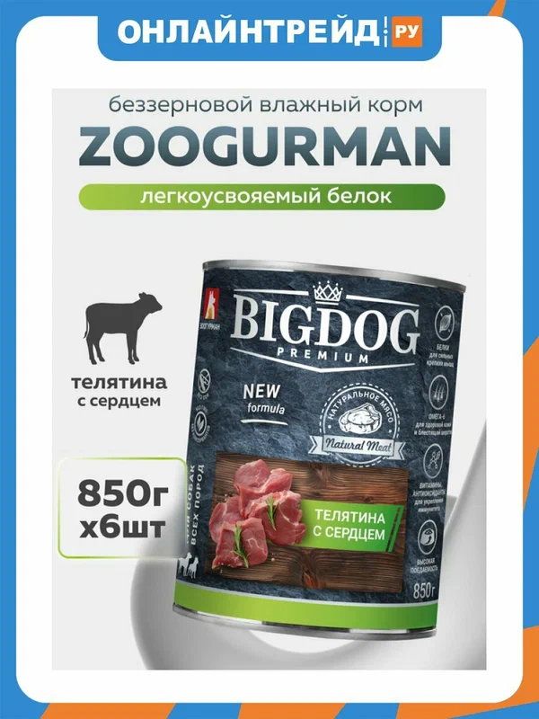 Корм влажный Зоогурман BIG DOG Premium Телятина с сердцем, для собак, 6шт*850гр