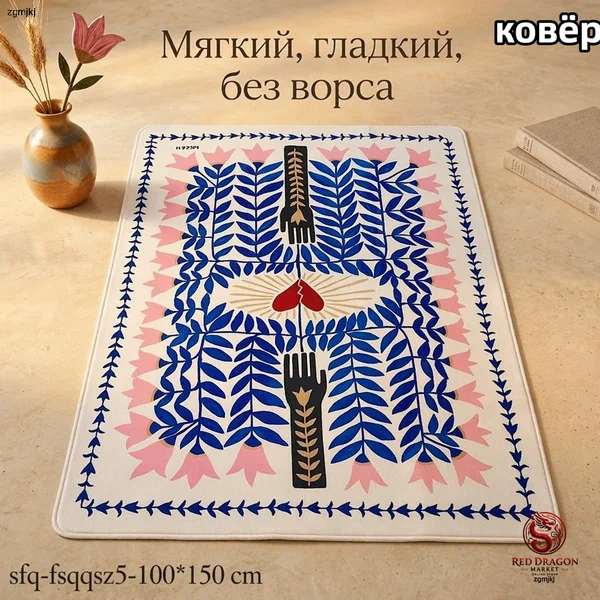 Абстрактный гладкий ковёр без ворса для интерьера 100×150 см