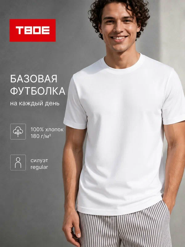 Футболка мужская хлопок белая