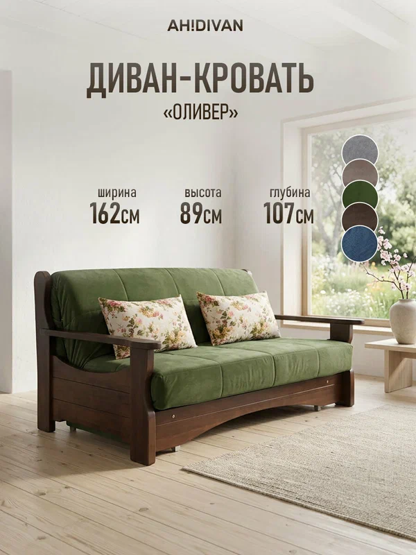 Диван-кровать с деревянными подлокотниками Оливер 162х89х107 аккордеон, зеленый велюр