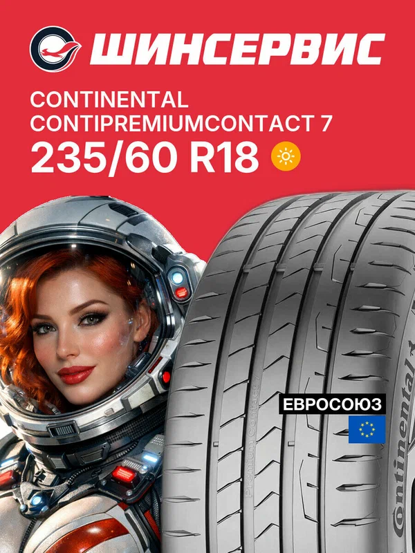 Летняя шина Continental ContiPremiumContact 7 235/60 R18 107 V, летняя автомобильная резина