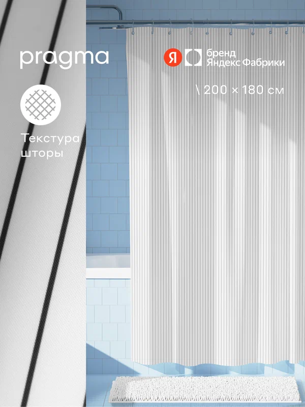 Штора для ванной комнаты Pragma Qupla, 200*180 см, облачный белый, QPL8. TCLW.019