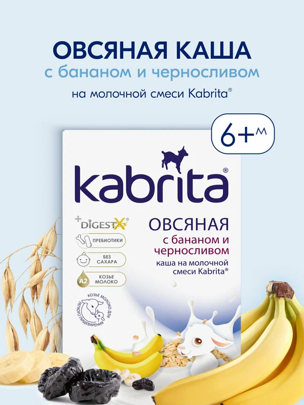 Набор каш Kabrita сухих молочных быстрорастворимых Злаковое ассорти c 5 месяцев 4шт*180г