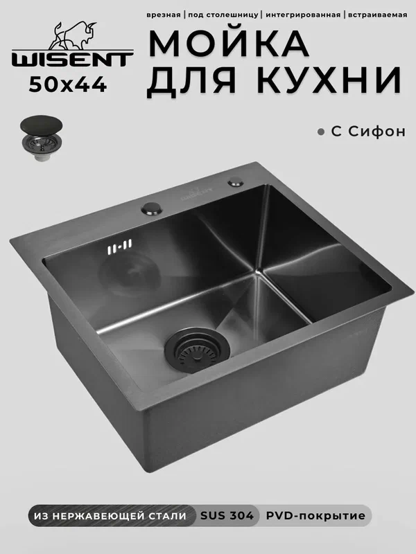 Мойка для кухни нержавеющая 50х44, с PVD покрытием графит. Сифон с ситечком.