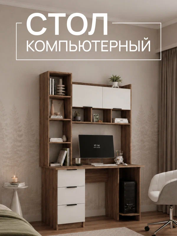 Стол компьютерный письменный с полками и ящиками Дуб самдал/ Белый 1250Х1968Х600 мм