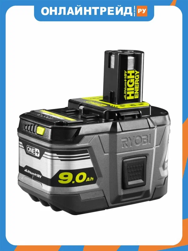 Аккумулятор Ryobi ONE+ RB18L90 High Energy (18 В, 9 А*ч, Li-Ion) 5133002865