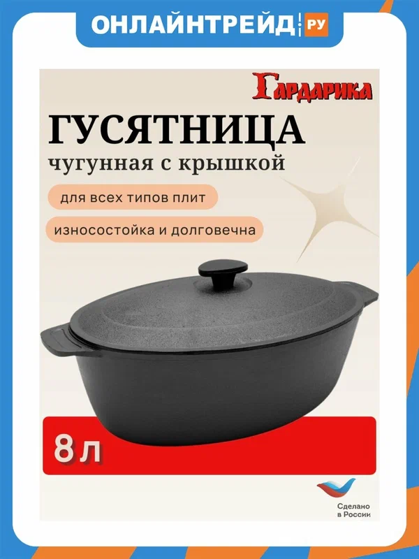 Гусятница с крышкой Гардарика 8л чугунная (1208-3)