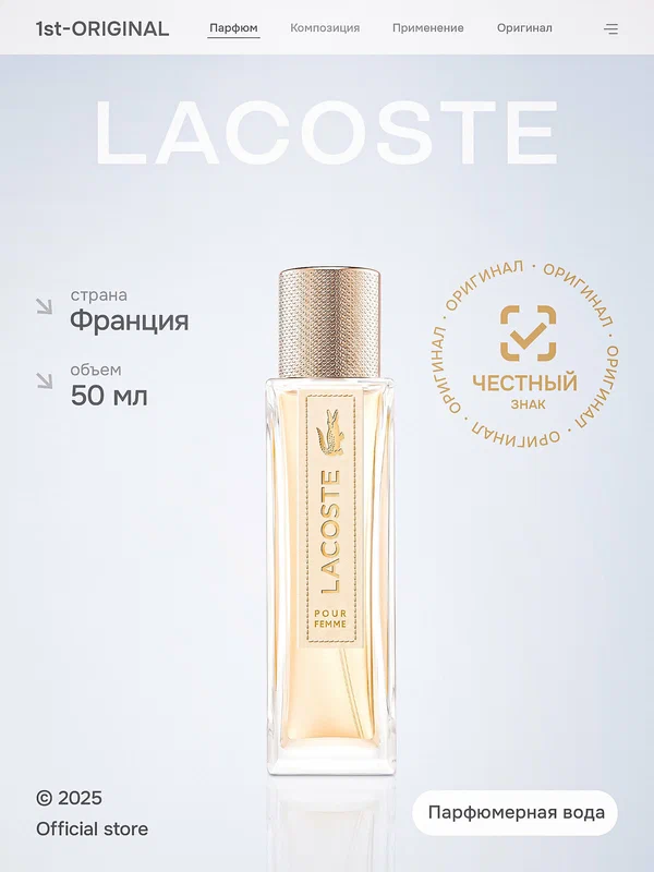 Парфюмерная вода Lacoste женская Lacoste Pour Femme 50 мл