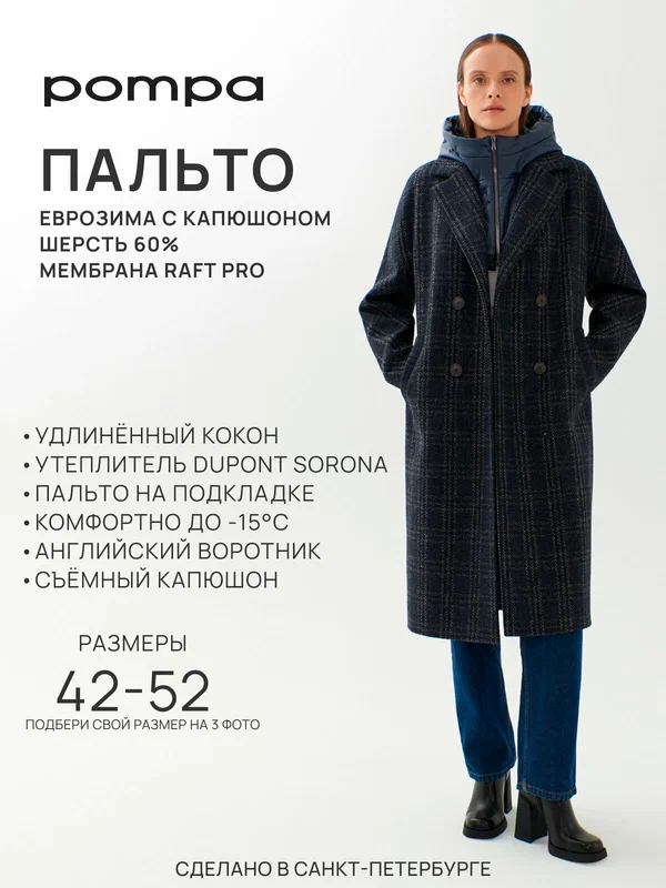 Пальто шерстяное, на мембране RaftPro, с утепленной спинкой и капюшоном