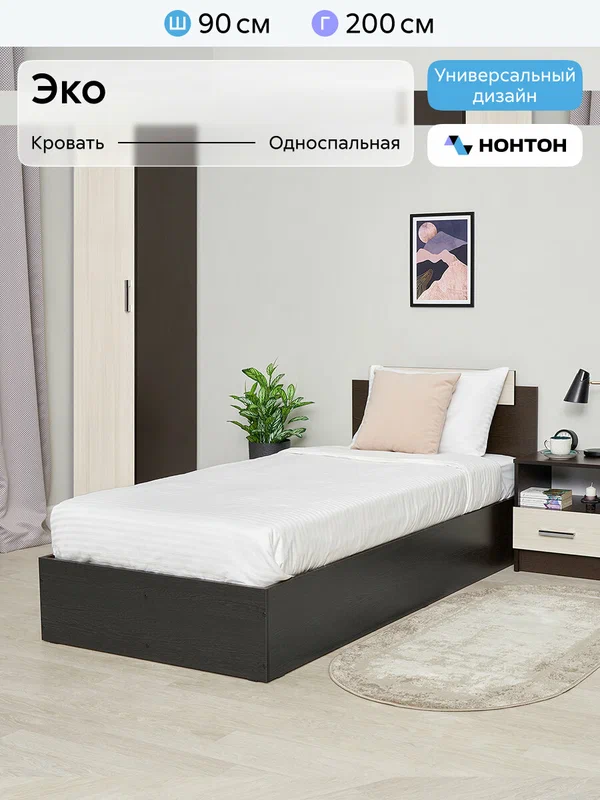 Кровать односпальная Нонтон Эко, 90x200 см, настил, венге / лоредо