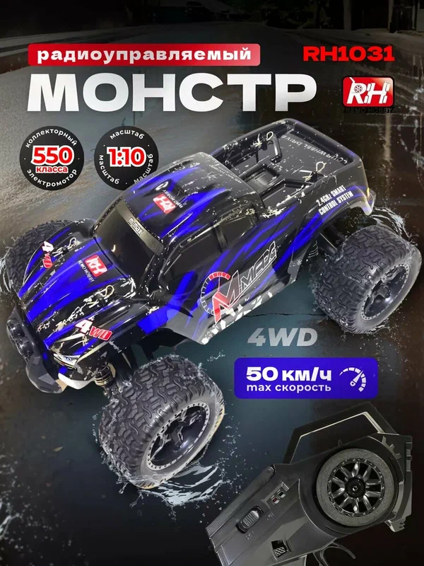 Радиоуправляемая машинка RH1031 Blue